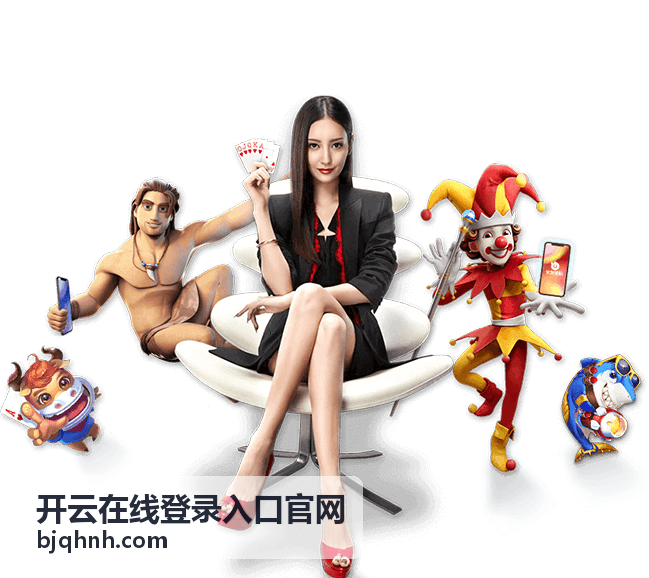 开云登录异常排查配图